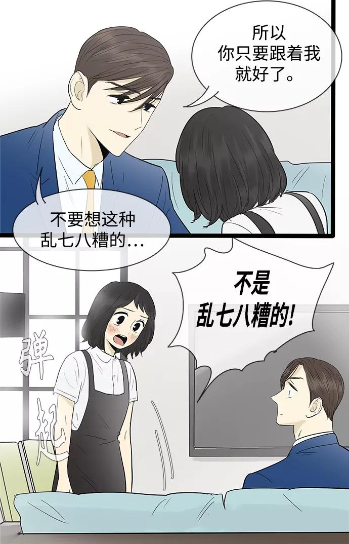 《先热情地清扫吧》第105话 第24页