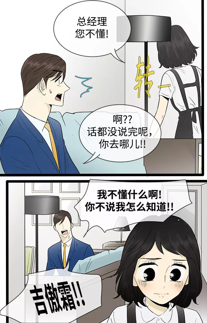 《先热情地清扫吧》第105话 第26页