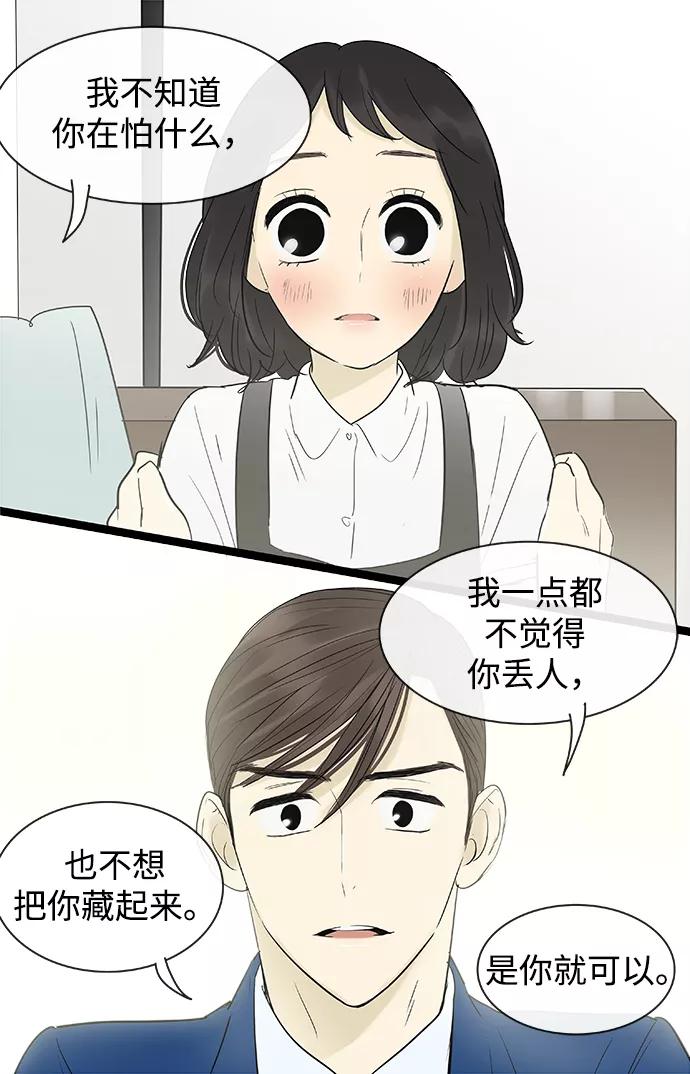 《先热情地清扫吧》第105话 第22页