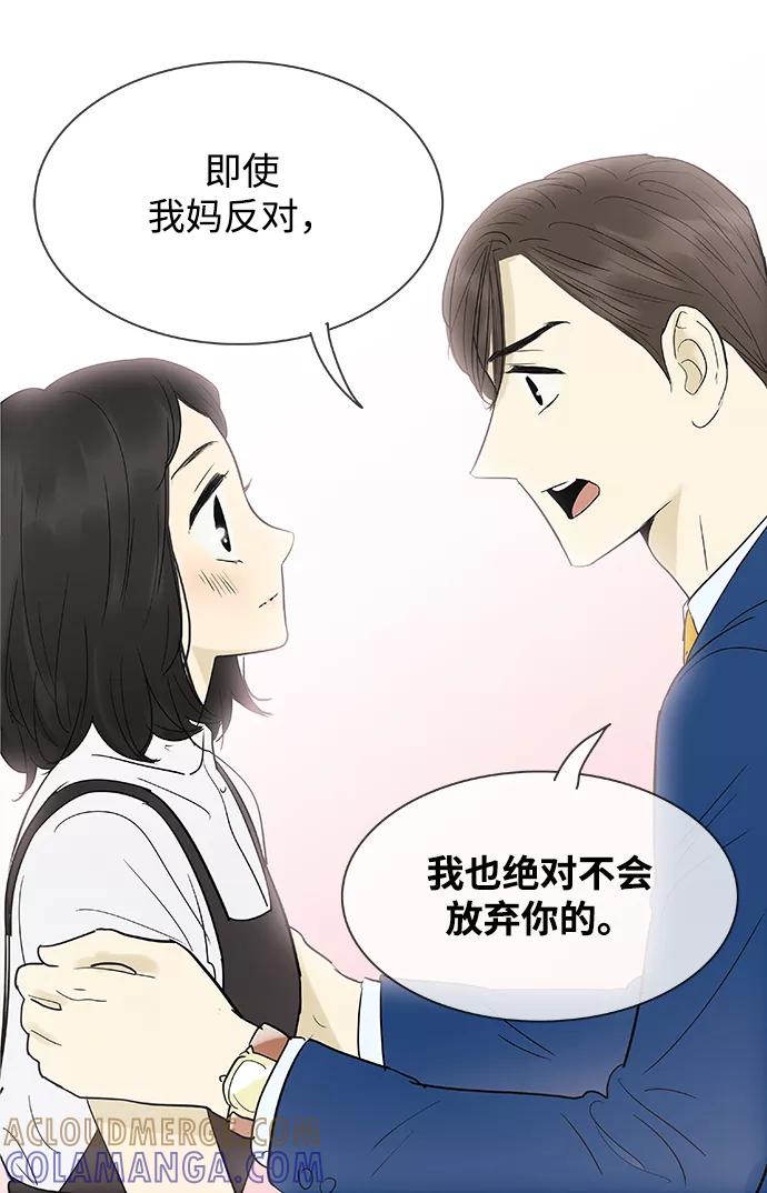 《先热情地清扫吧》第105话 第23页