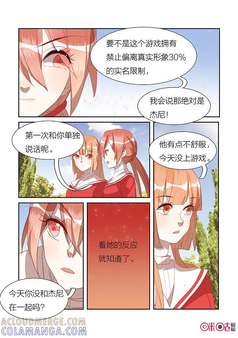 特攻学院 第32话：学院大会 第7页