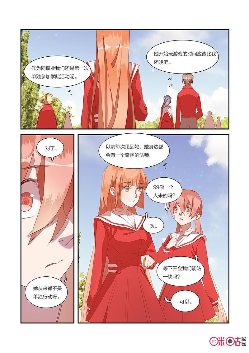 特攻学院 第32话：学院大会 第6页