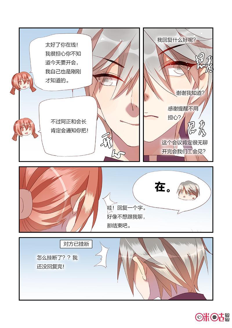 特攻学院 第32话：学院大会 第14页