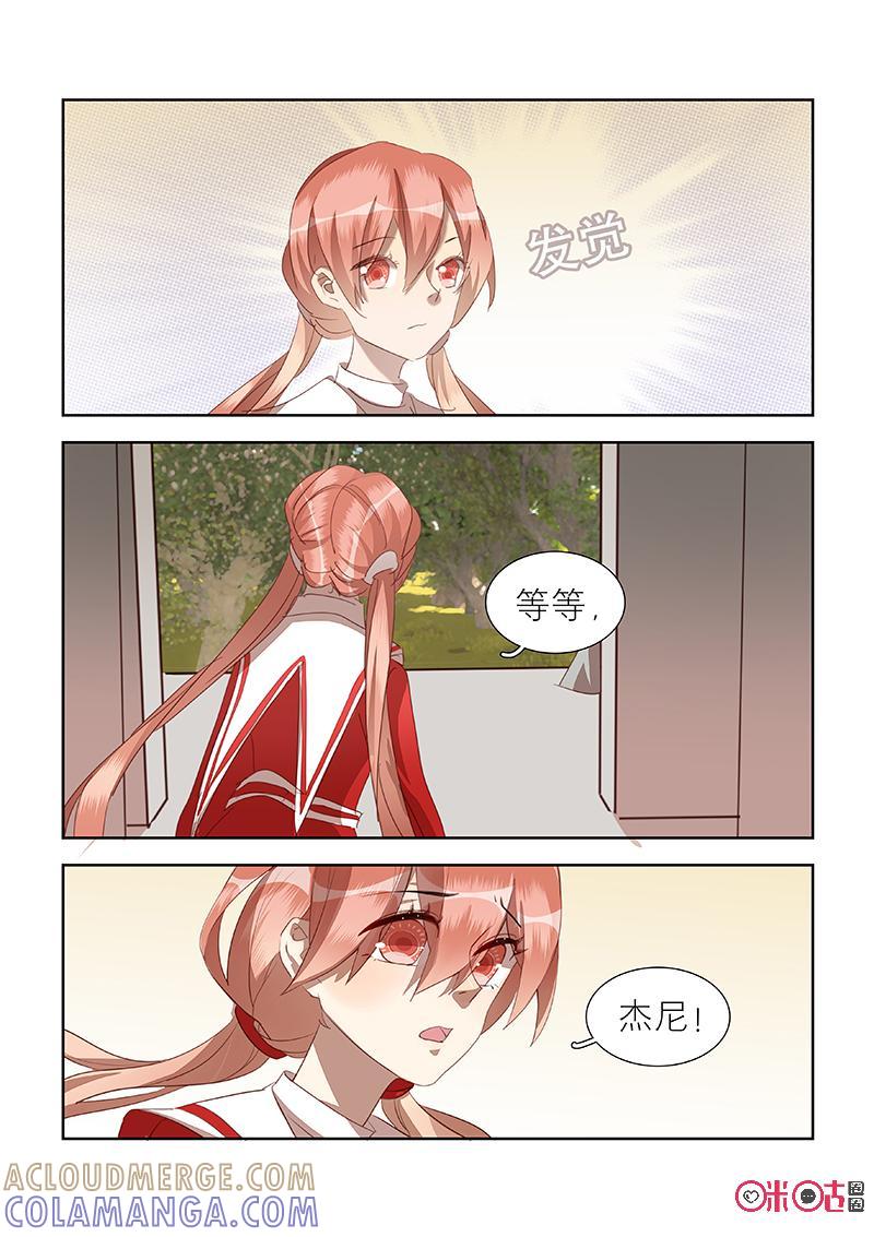 特攻学院 第33话：集合！准备团战 第15页