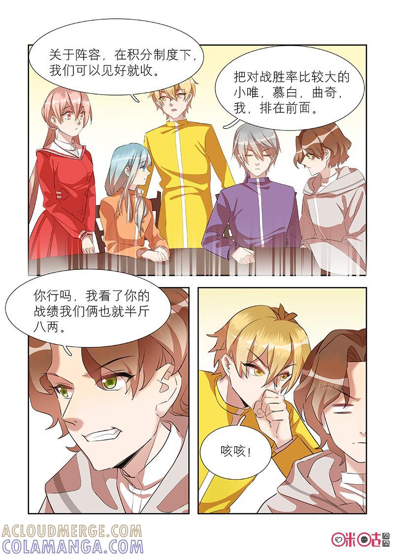 特攻学院 第33话：集合！准备团战 第3页