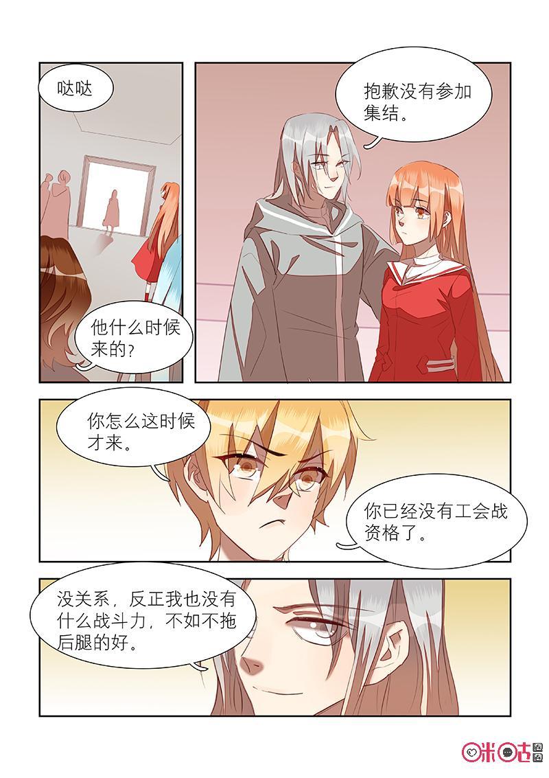 特攻学院 第33话：集合！准备团战 第6页