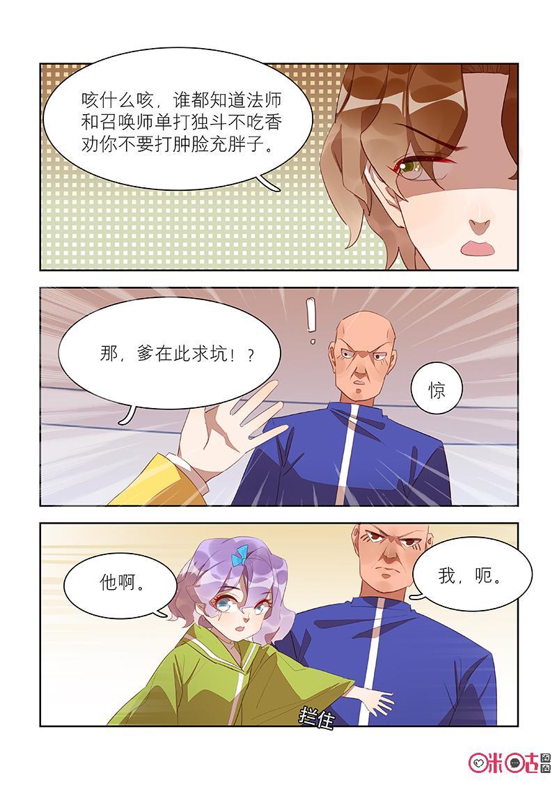 特攻学院 第33话：集合！准备团战 第4页