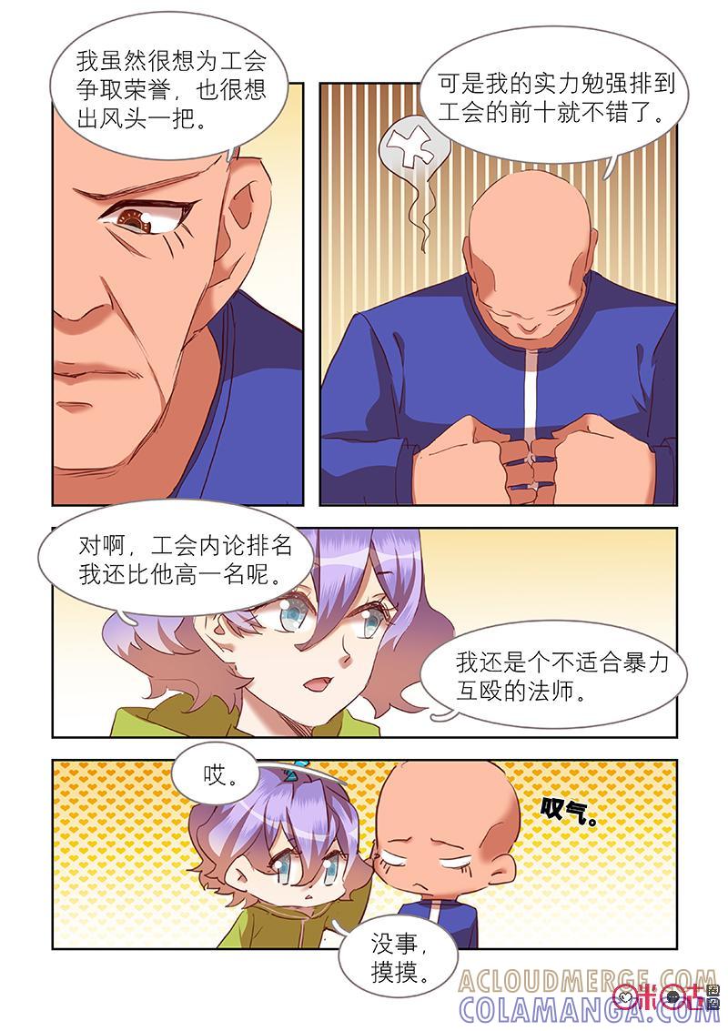 特攻学院 第33话：集合！准备团战 第5页