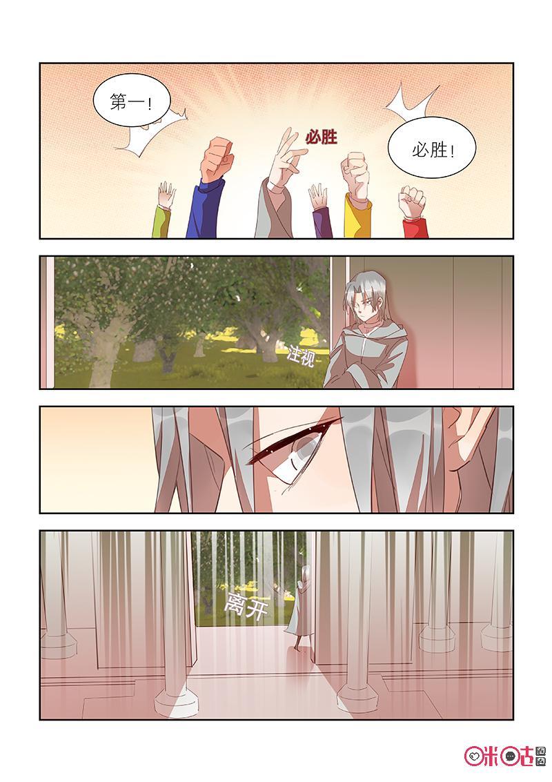 特攻学院 第33话：集合！准备团战 第14页
