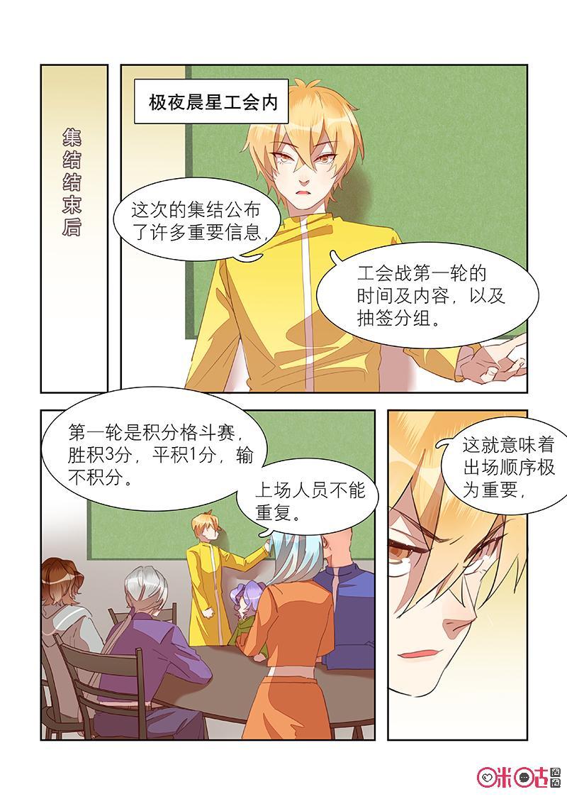 特攻学院 第33话：集合！准备团战 第2页