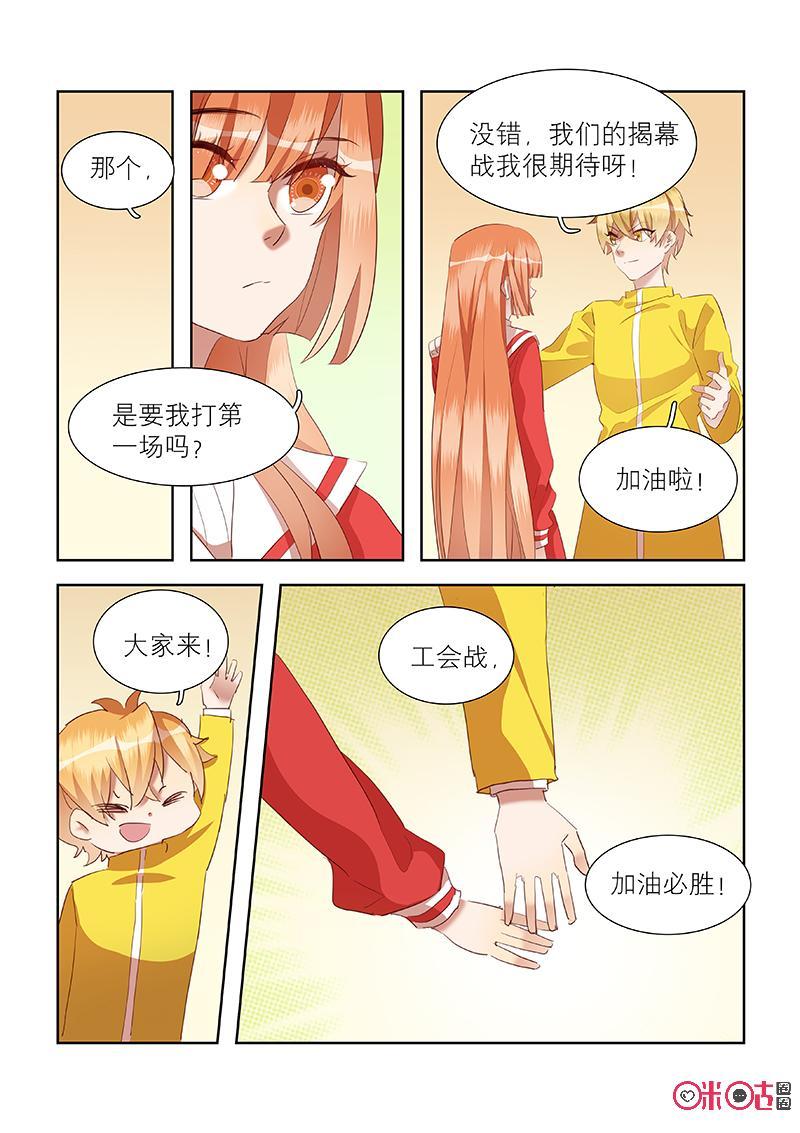 特攻学院 第33话：集合！准备团战 第12页