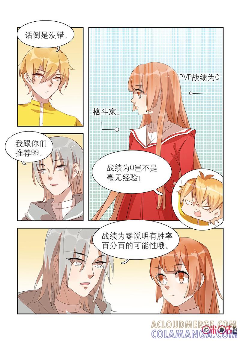 特攻学院 第33话：集合！准备团战 第7页