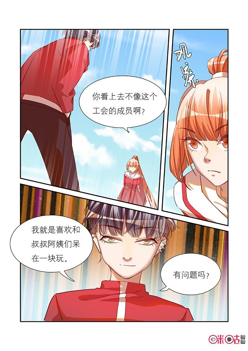 特攻学院 第34话：工会第一战 第4页
