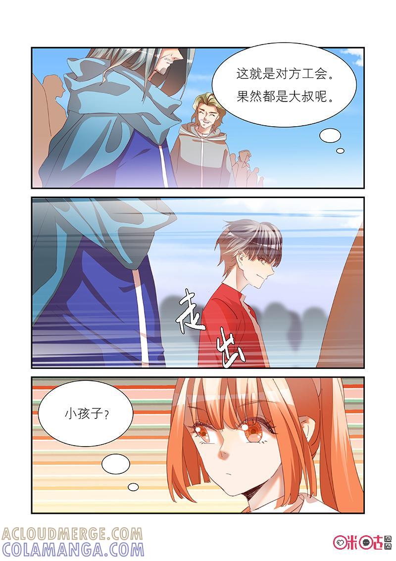 特攻学院 第34话：工会第一战 第3页