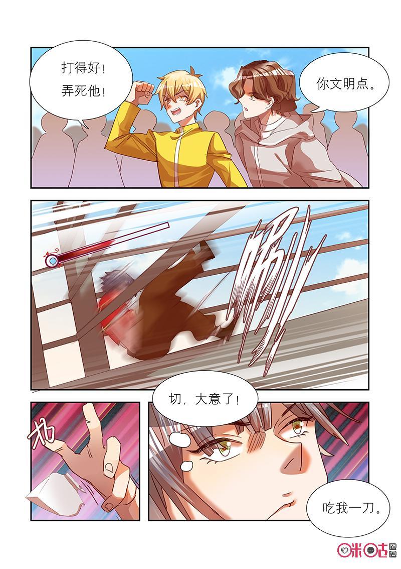 特攻学院 第34话：工会第一战 第14页