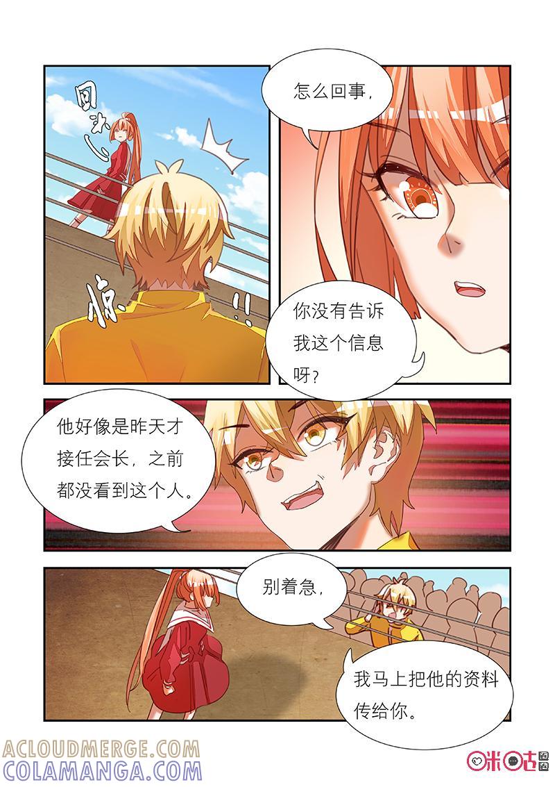 特攻学院 第34话：工会第一战 第5页