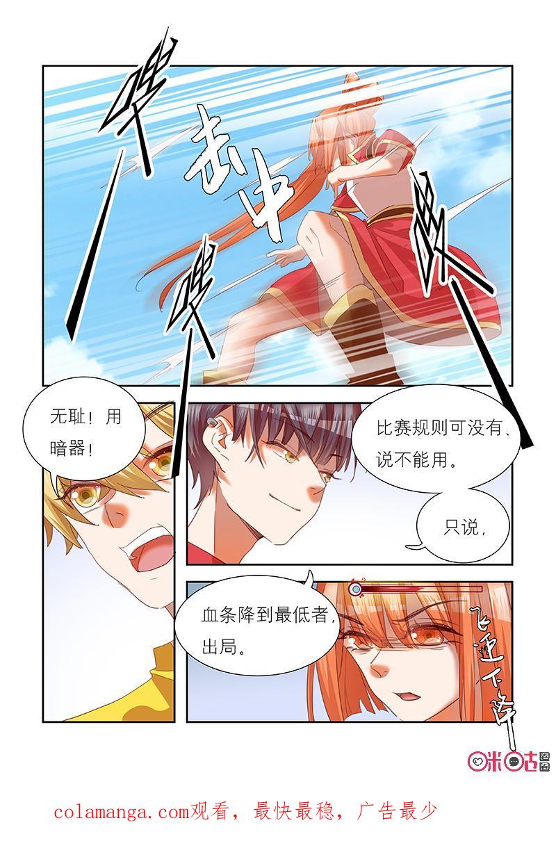 特攻学院 第34话：工会第一战 第16页