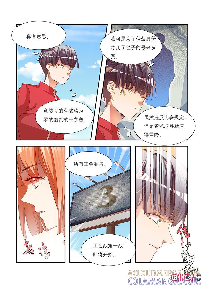 特攻学院 第34话：工会第一战 第7页