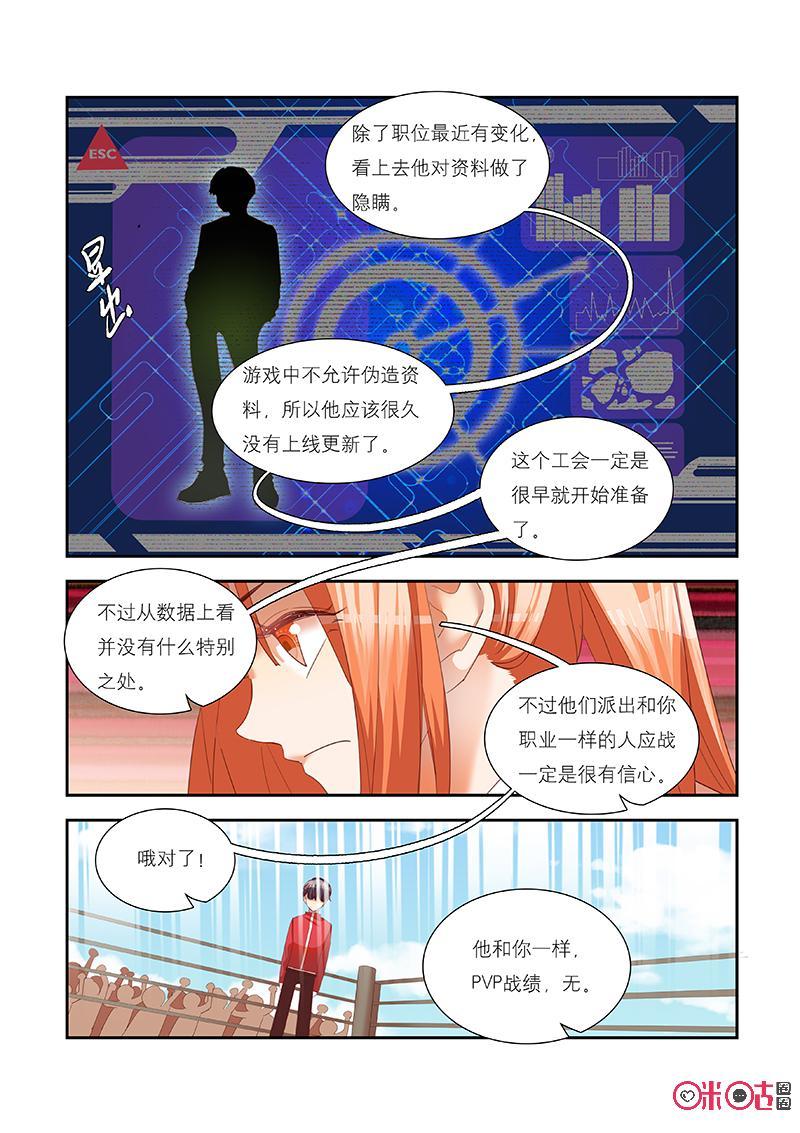 特攻学院 第34话：工会第一战 第6页