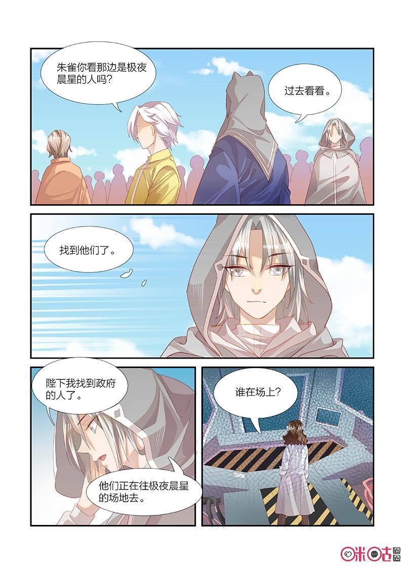特攻学院 第35话：意外的地图 第2页