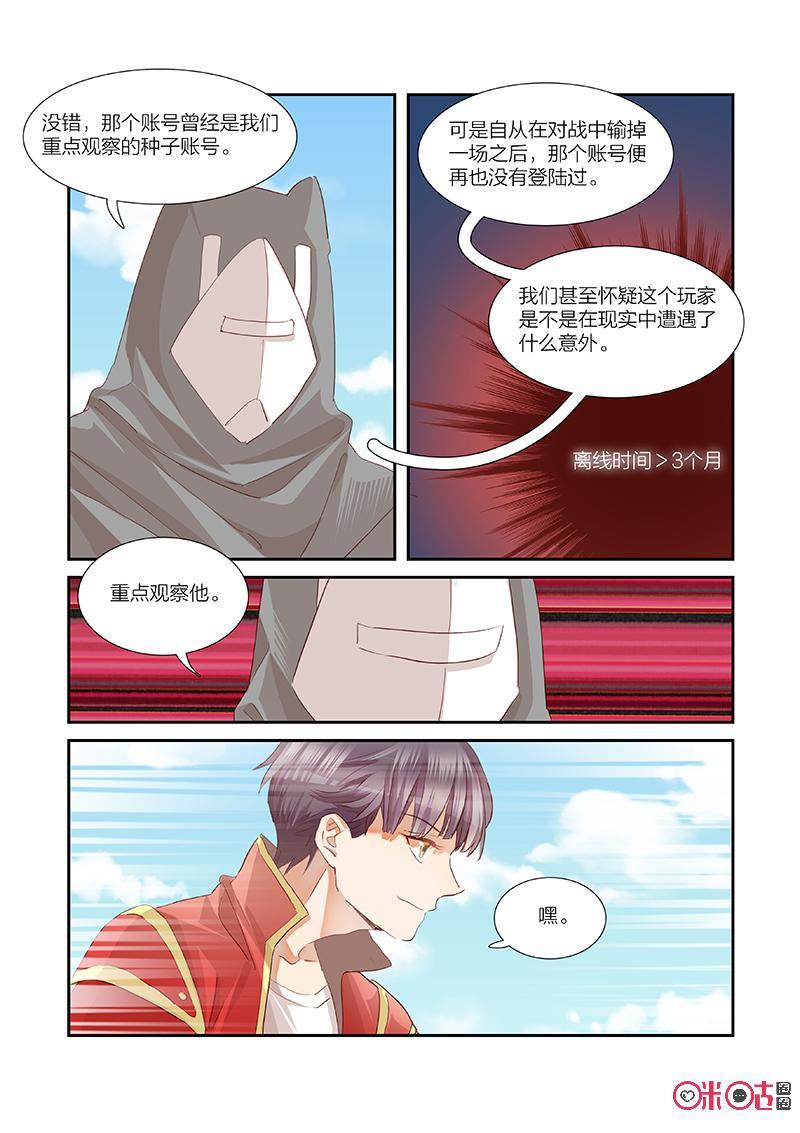 特攻学院 第35话：意外的地图 第8页