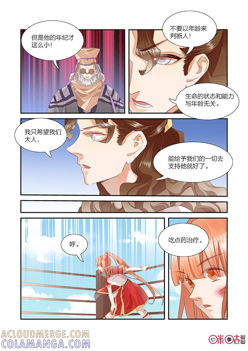 特攻学院 第35话：意外的地图 第5页