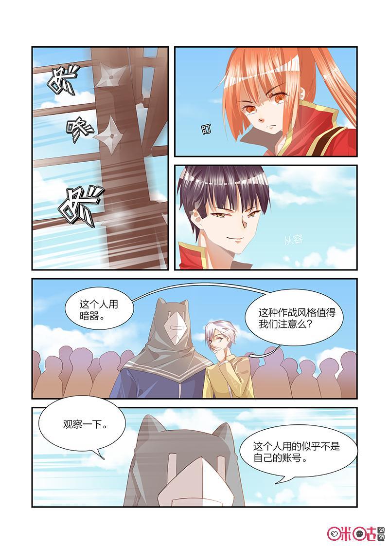 特攻学院 第35话：意外的地图 第12页