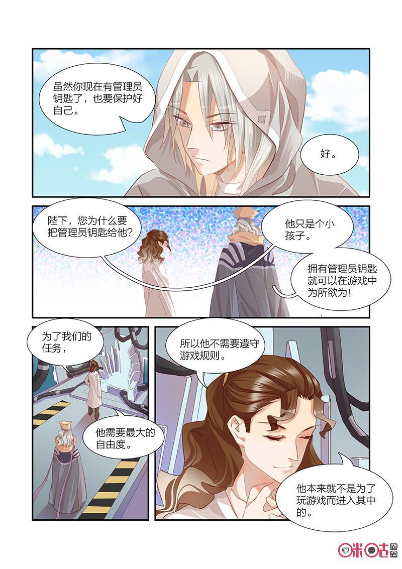 特攻学院 第35话：意外的地图 第4页