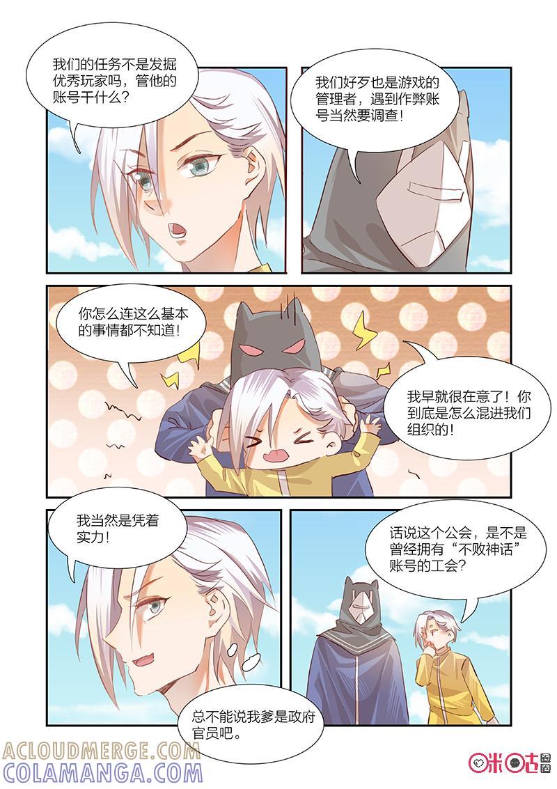 特攻学院 第35话：意外的地图 第7页