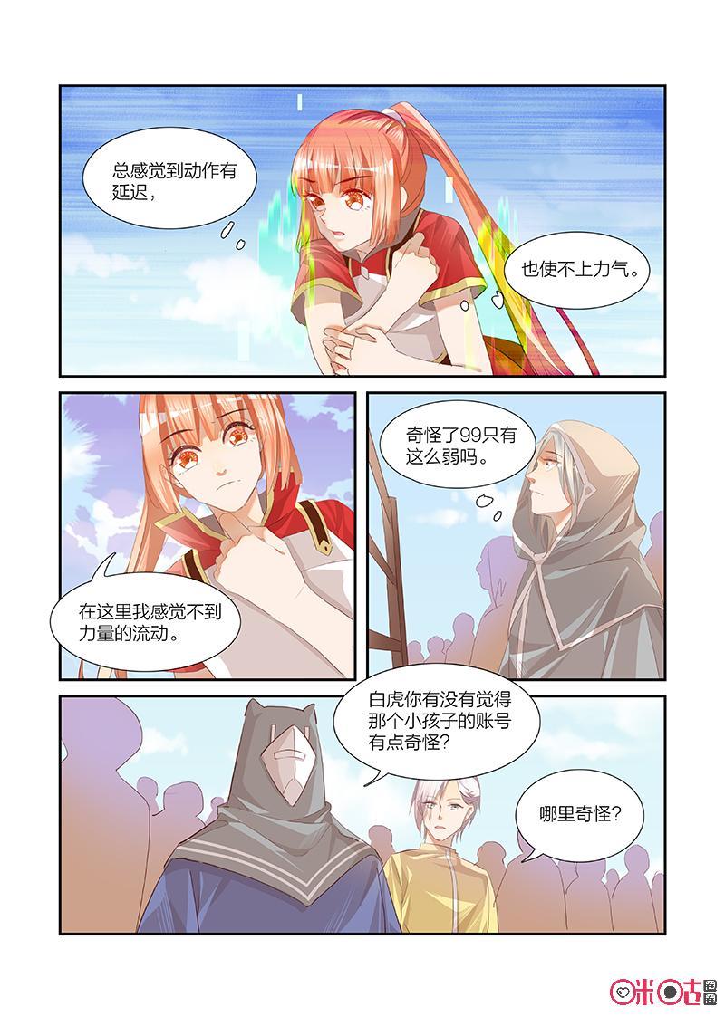 特攻学院 第35话：意外的地图 第6页