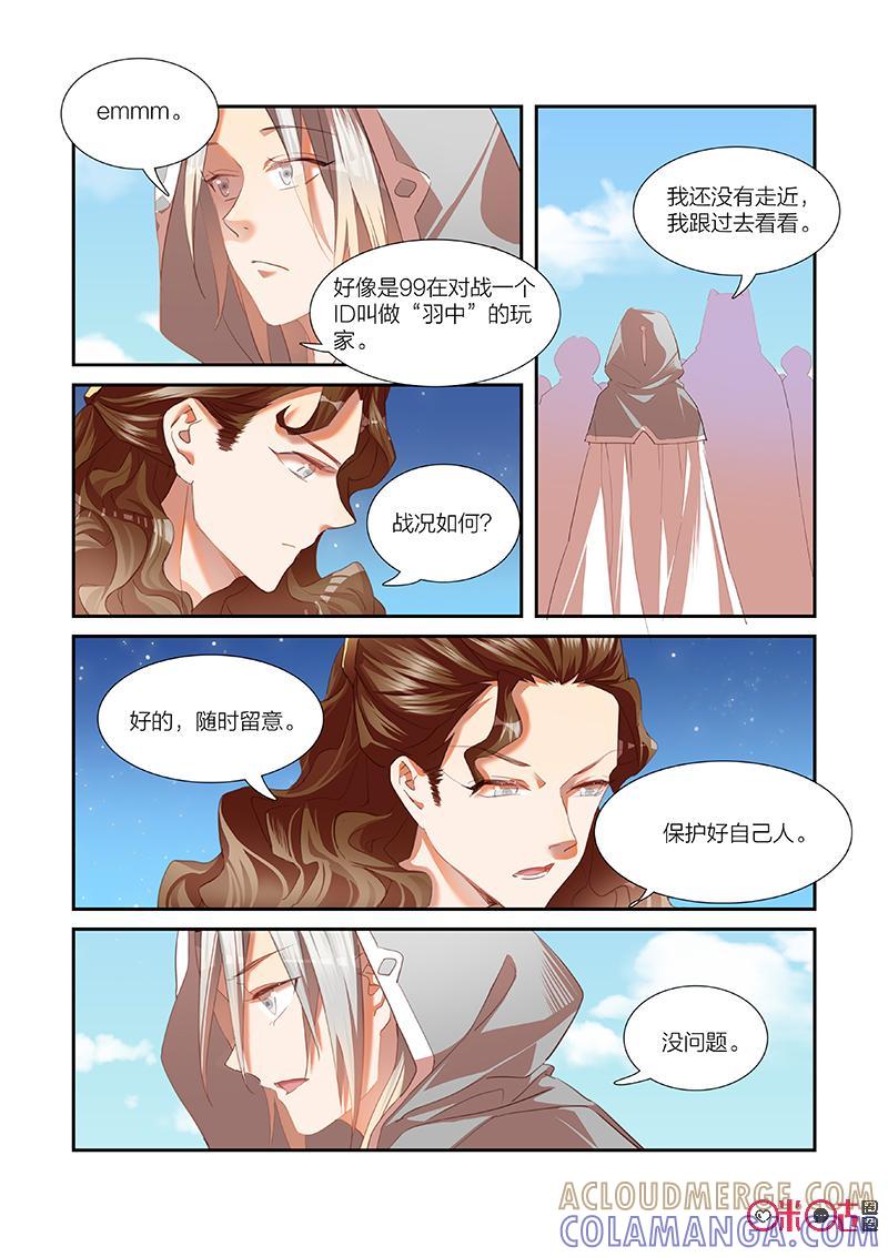 特攻学院 第35话：意外的地图 第3页