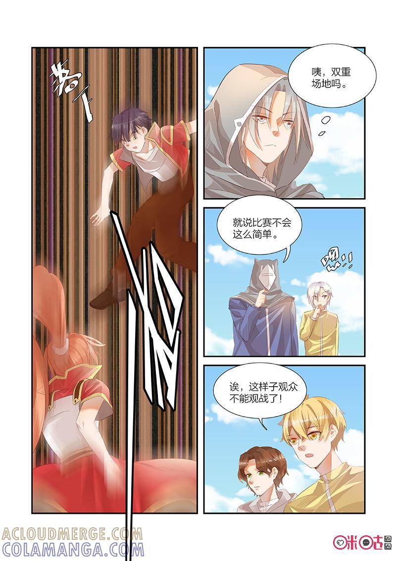 特攻学院 第35话：意外的地图 第15页