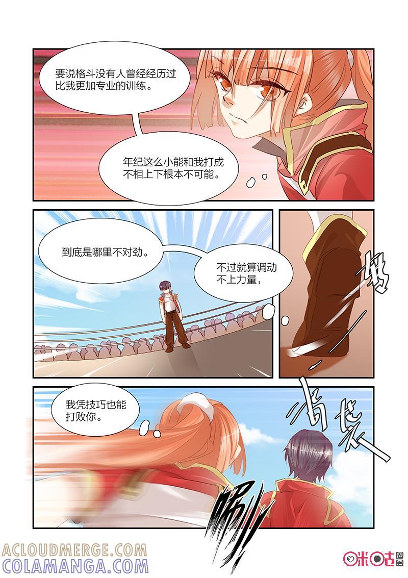 特攻学院 第35话：意外的地图 第9页
