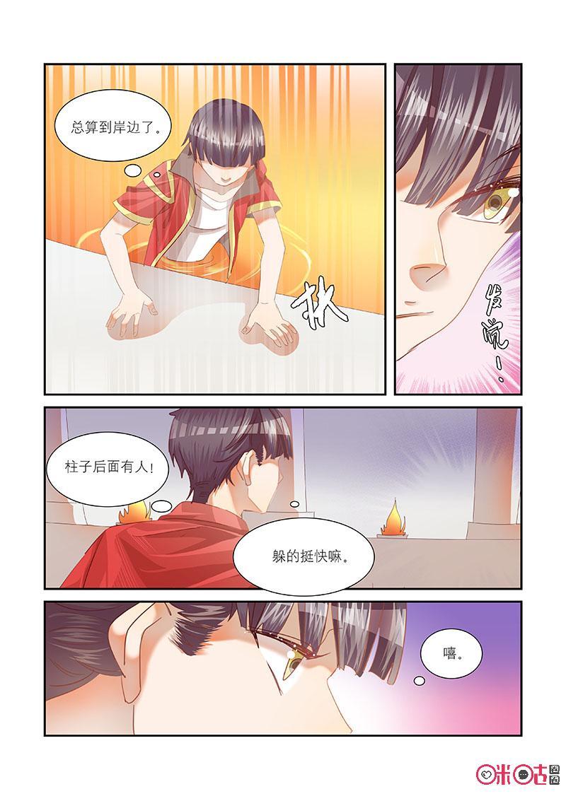特攻学院 第36话：管理员钥匙 第4页