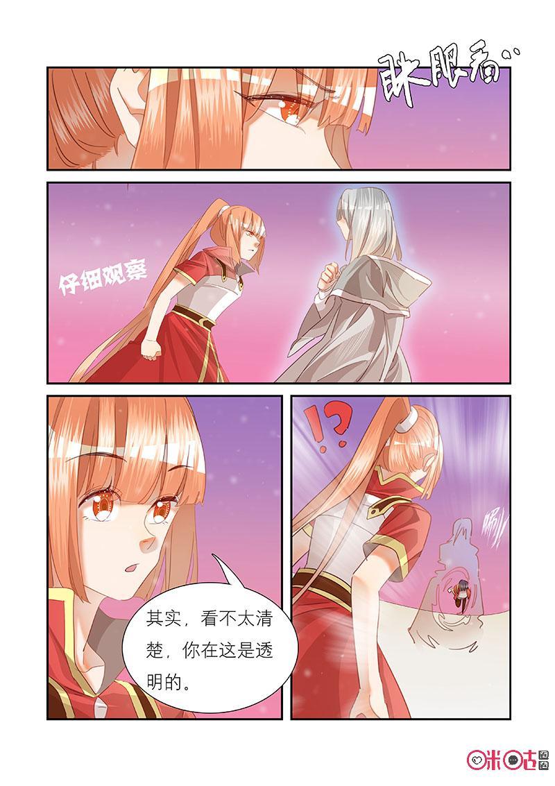 特攻学院 第36话：管理员钥匙 第8页