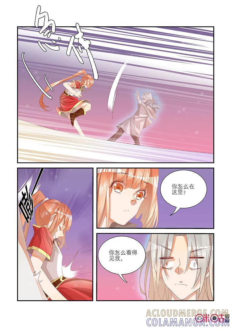 特攻学院 第36话：管理员钥匙 第7页