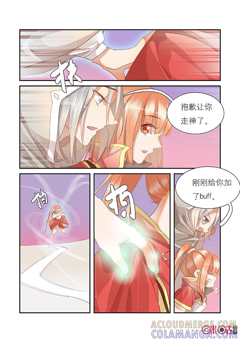 特攻学院 第36话：管理员钥匙 第11页