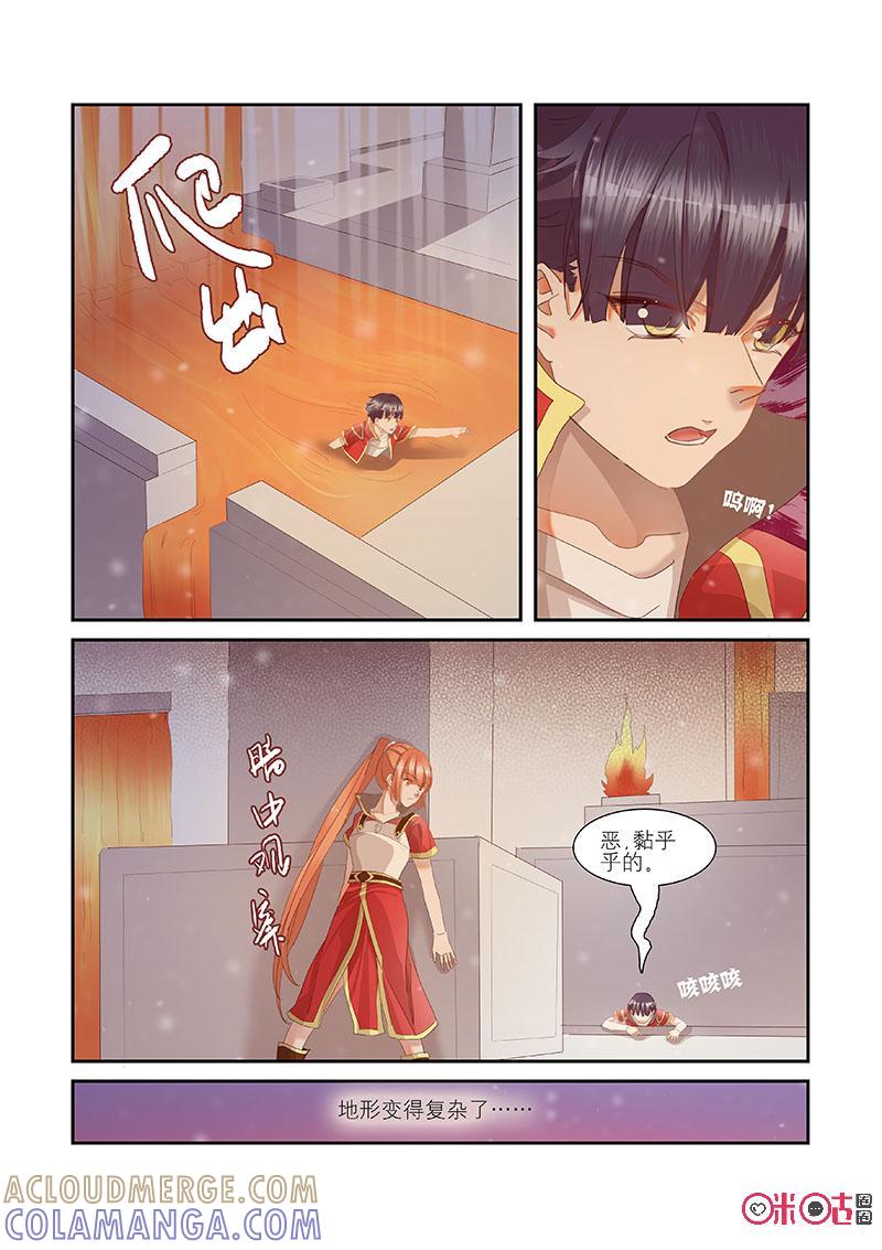 特攻学院 第36话：管理员钥匙 第3页