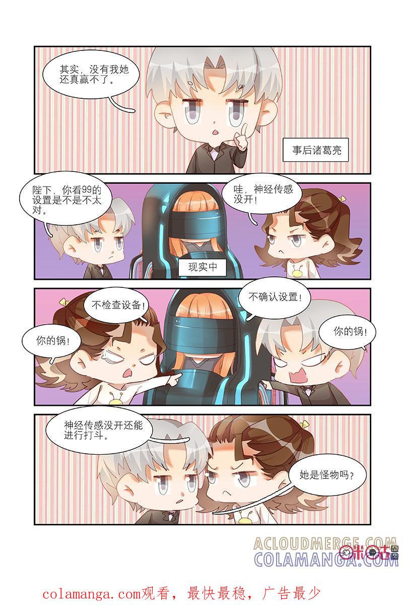 特攻学院 第36话：管理员钥匙 第17页