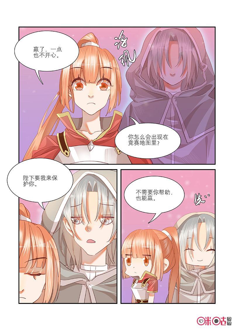 特攻学院 第36话：管理员钥匙 第16页