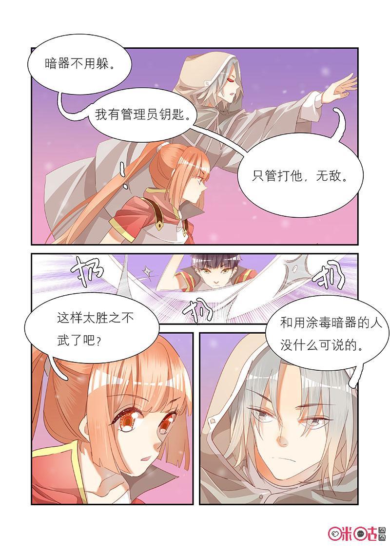 特攻学院 第36话：管理员钥匙 第12页