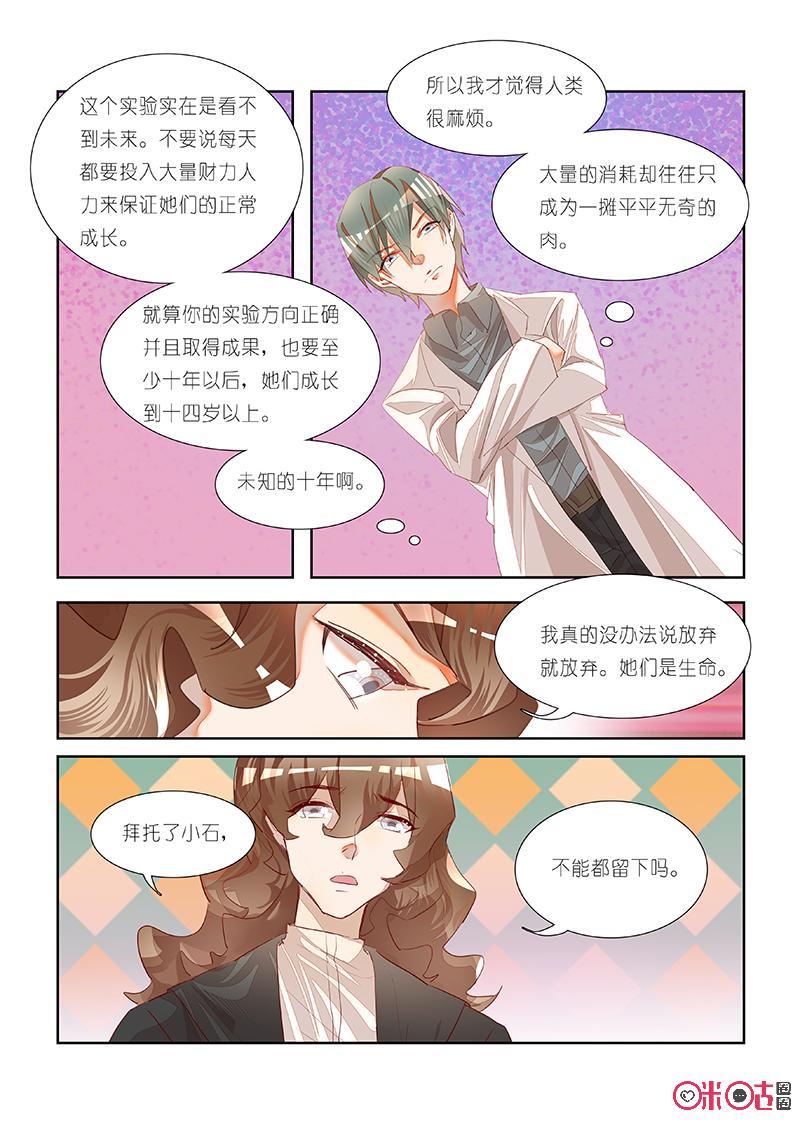 特攻学院 第37话：树与果子 第6页