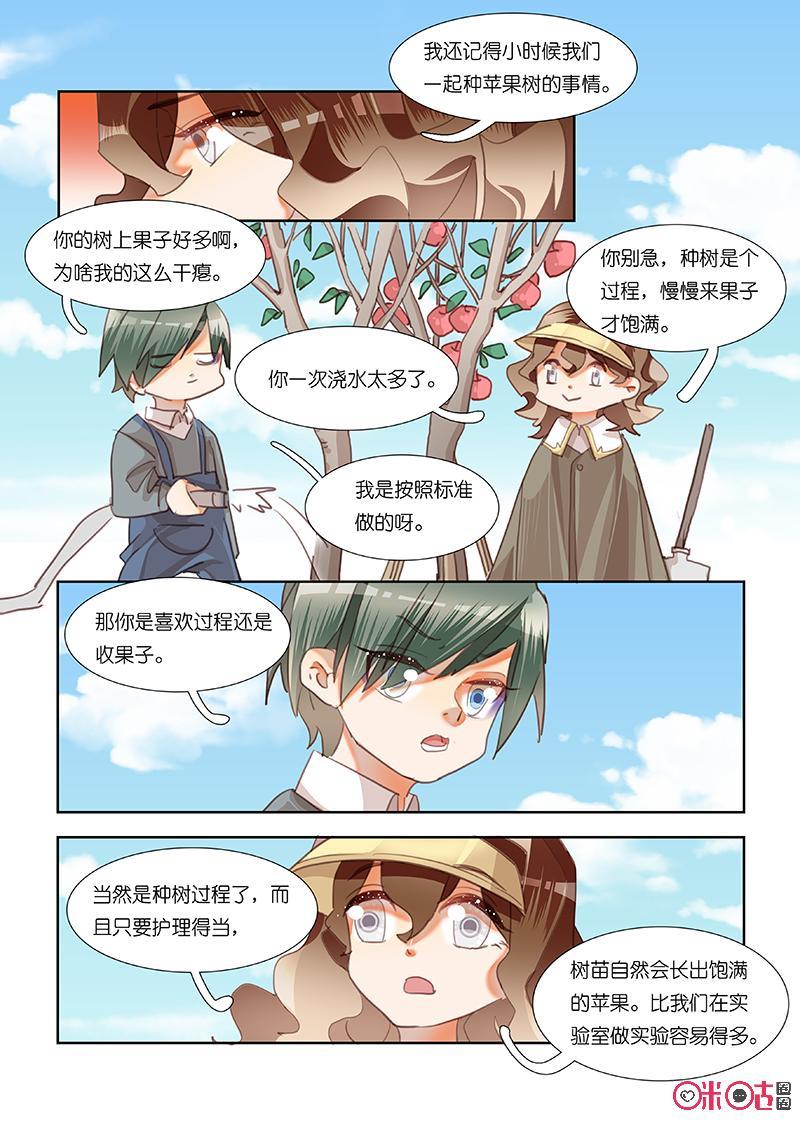 特攻学院 第37话：树与果子 第14页