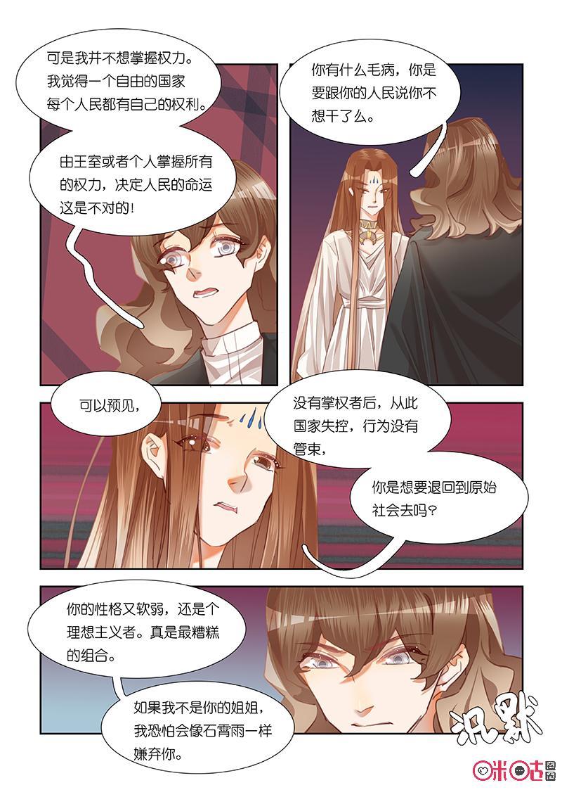 特攻学院 第37话：树与果子 第12页