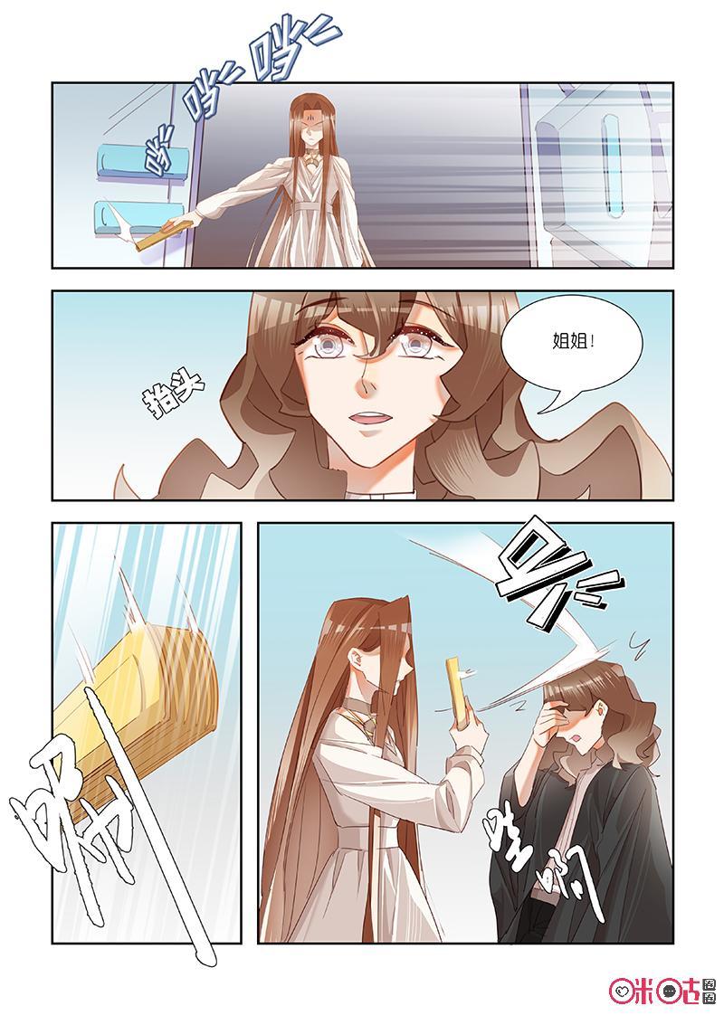特攻学院 第37话：树与果子 第10页