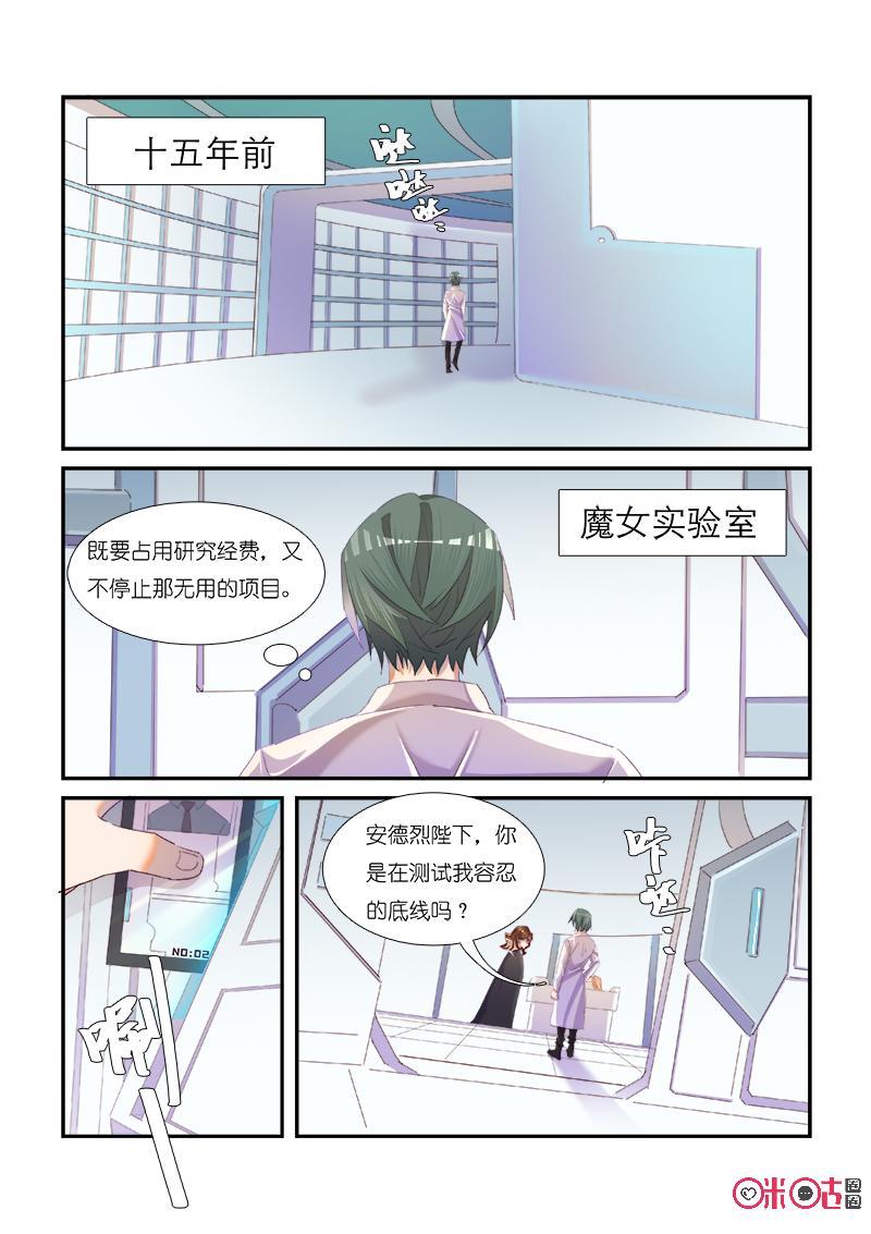 特攻学院 第37话：树与果子 第2页