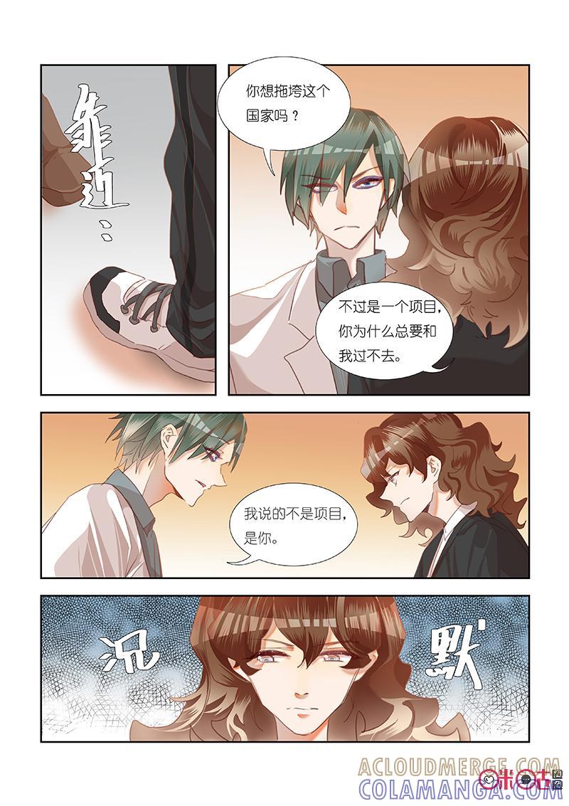 特攻学院 第37话：树与果子 第3页