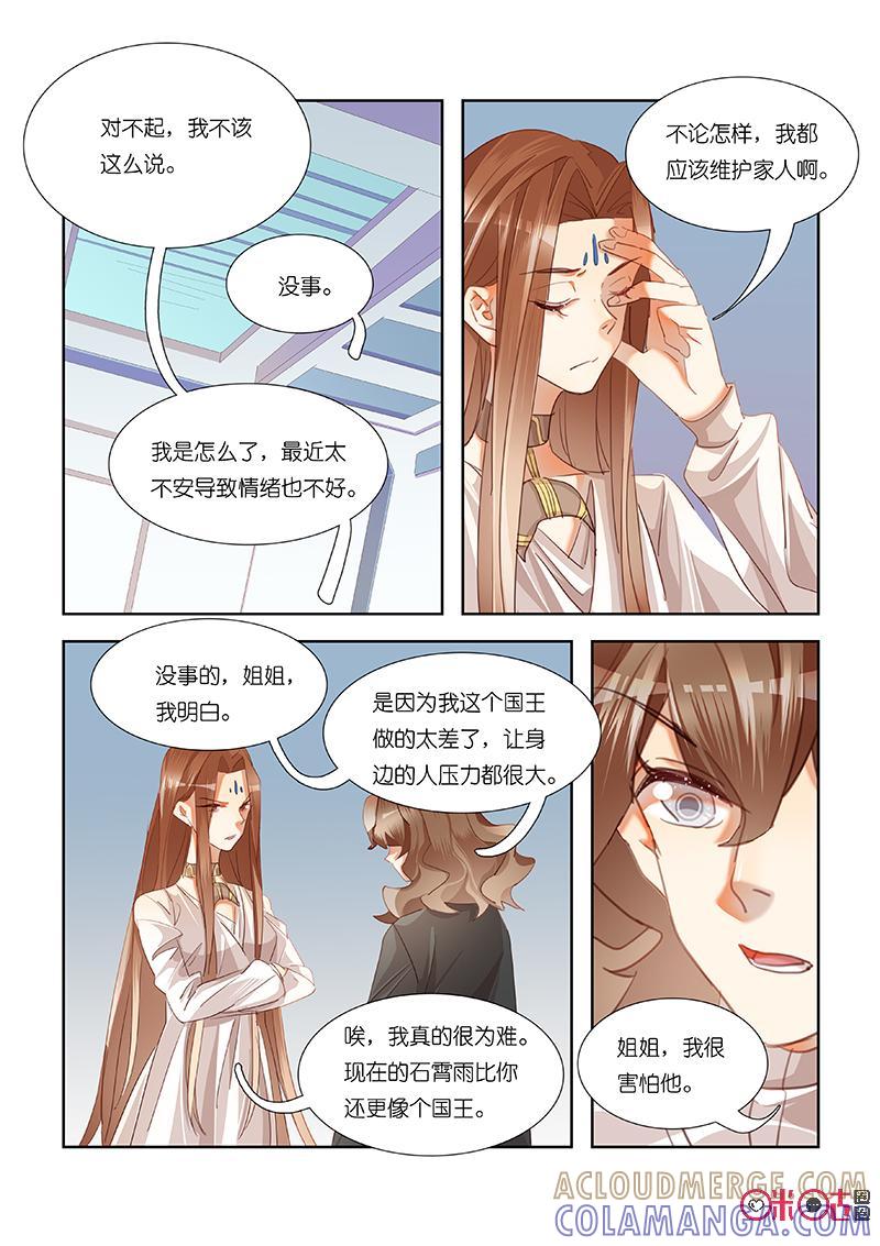 特攻学院 第37话：树与果子 第13页