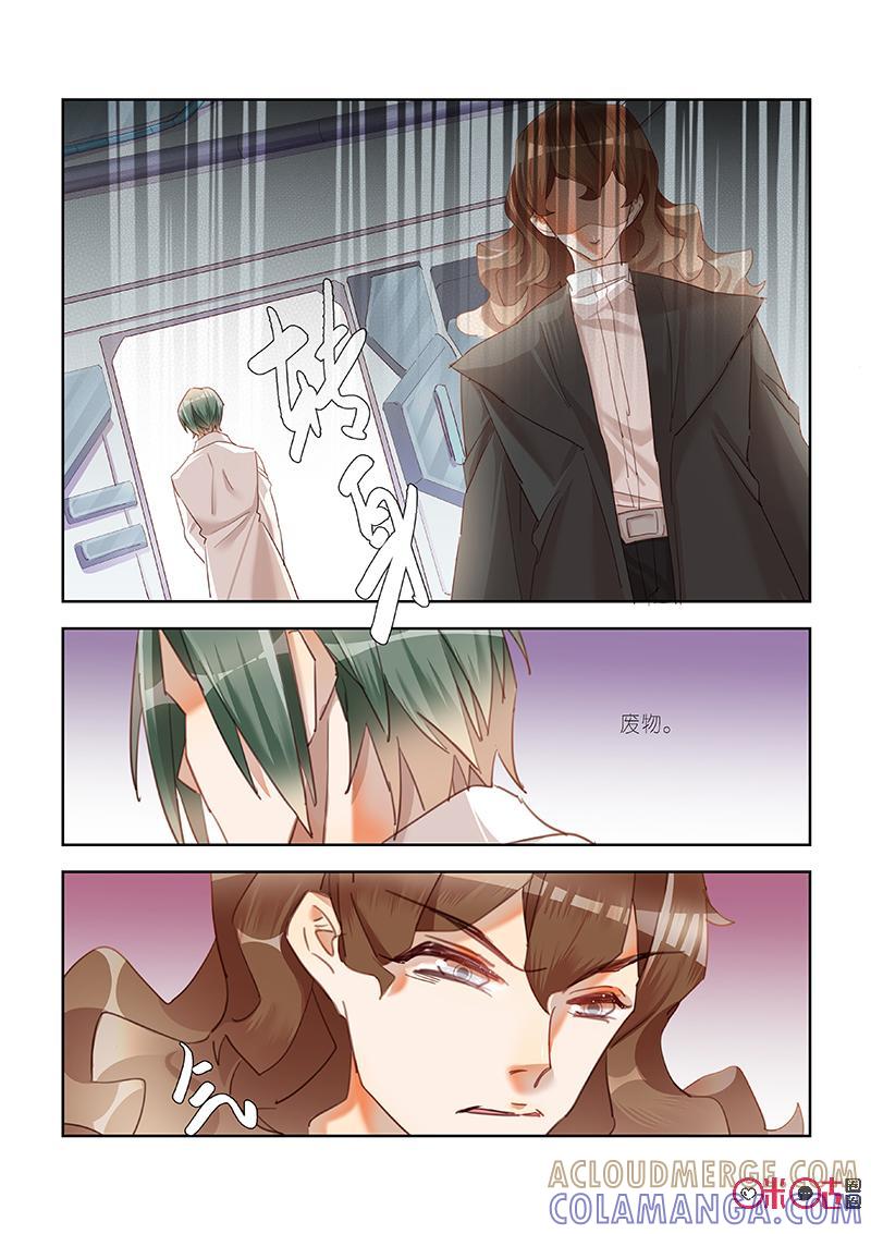 特攻学院 第37话：树与果子 第7页