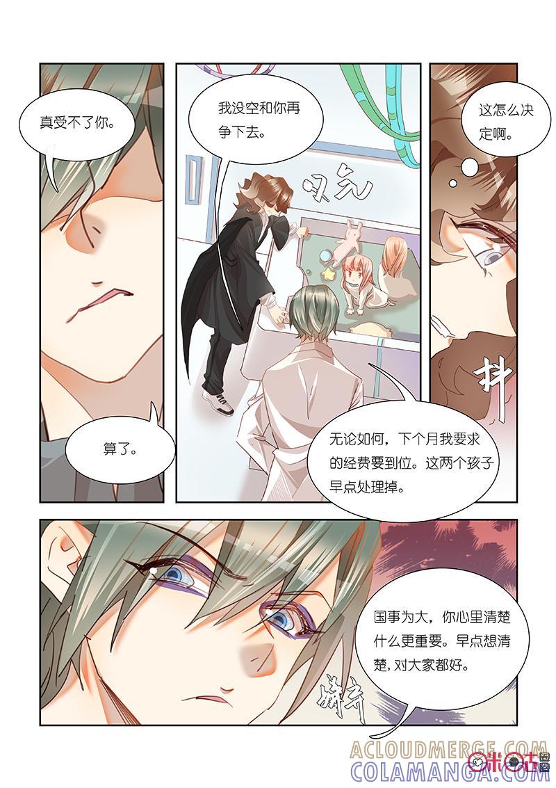 特攻学院 第37话：树与果子 第5页
